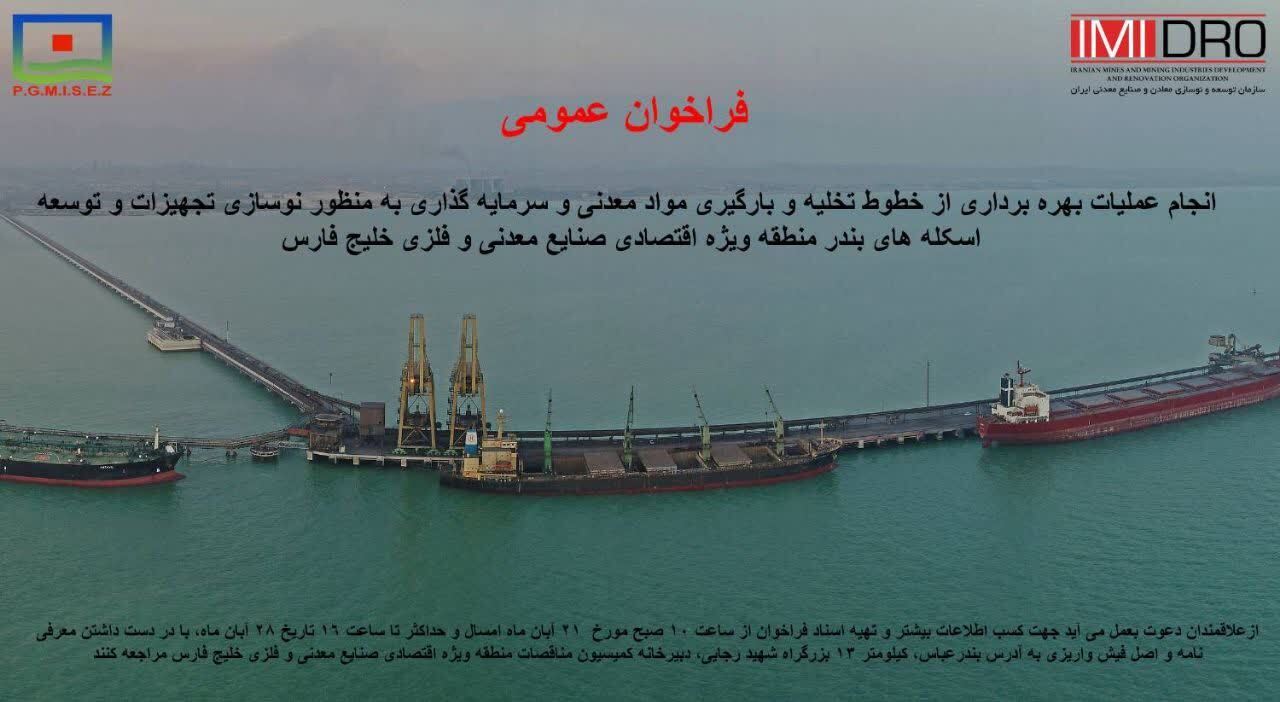 فراخوان عمومی شناسایی و ارزیابی کیفی شماره ۰۲-۱۴۰۳/م (نوبت اول) فراخوان عمومی شناسایی و ارزیابی کیفی شماره ۰۲-۱۴۰۳/م (نوبت اول)