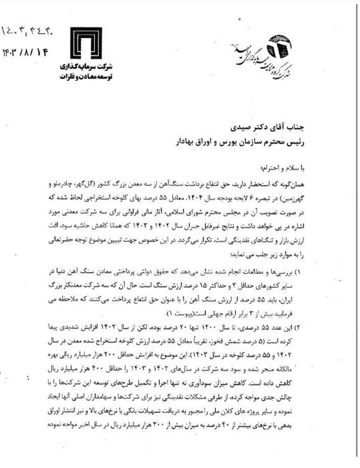 دریافت حقوق دولتی از معادن ایران، بیش از ۳ برابر عرف جهانی دریافت حقوق دولتی از معادن ایران، بیش از ۳ برابر عرف جهانی
