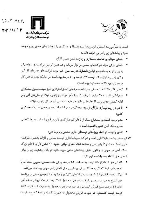 دریافت حقوق دولتی از معادن ایران، بیش از ۳ برابر عرف جهانی دریافت حقوق دولتی از معادن ایران، بیش از ۳ برابر عرف جهانی