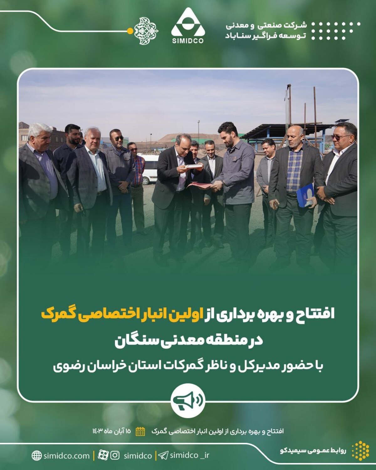 افتتاح و بهره‌برداری از اولین انبار اختصاصی گمرک در منطقه معدنی سنگان