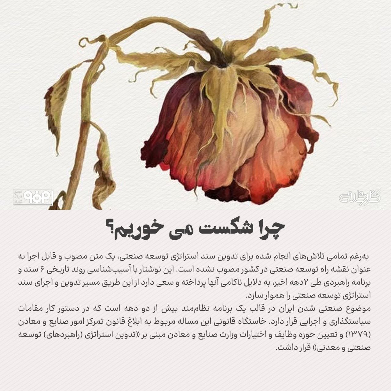 تحلیلی تاریخی بر تدوین و اجرای اسناد سیاست توسعه صنعتی در ایران تحلیلی تاریخی بر تدوین و اجرای اسناد سیاست توسعه صنعتی در ایران