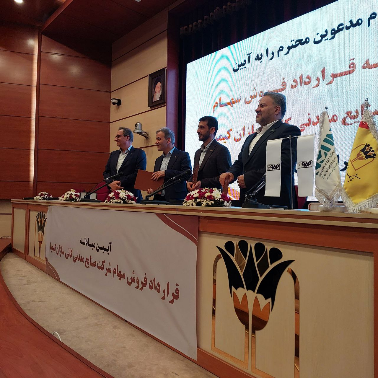 قرارداد فروش سهام شرکت کانیسازان کیمیا؛ گامی مهم در مسیر توسعه اقتصادی و پویایی قرارداد فروش سهام شرکت کانیسازان کیمیا؛ گامی مهم در مسیر توسعه اقتصادی و پویایی