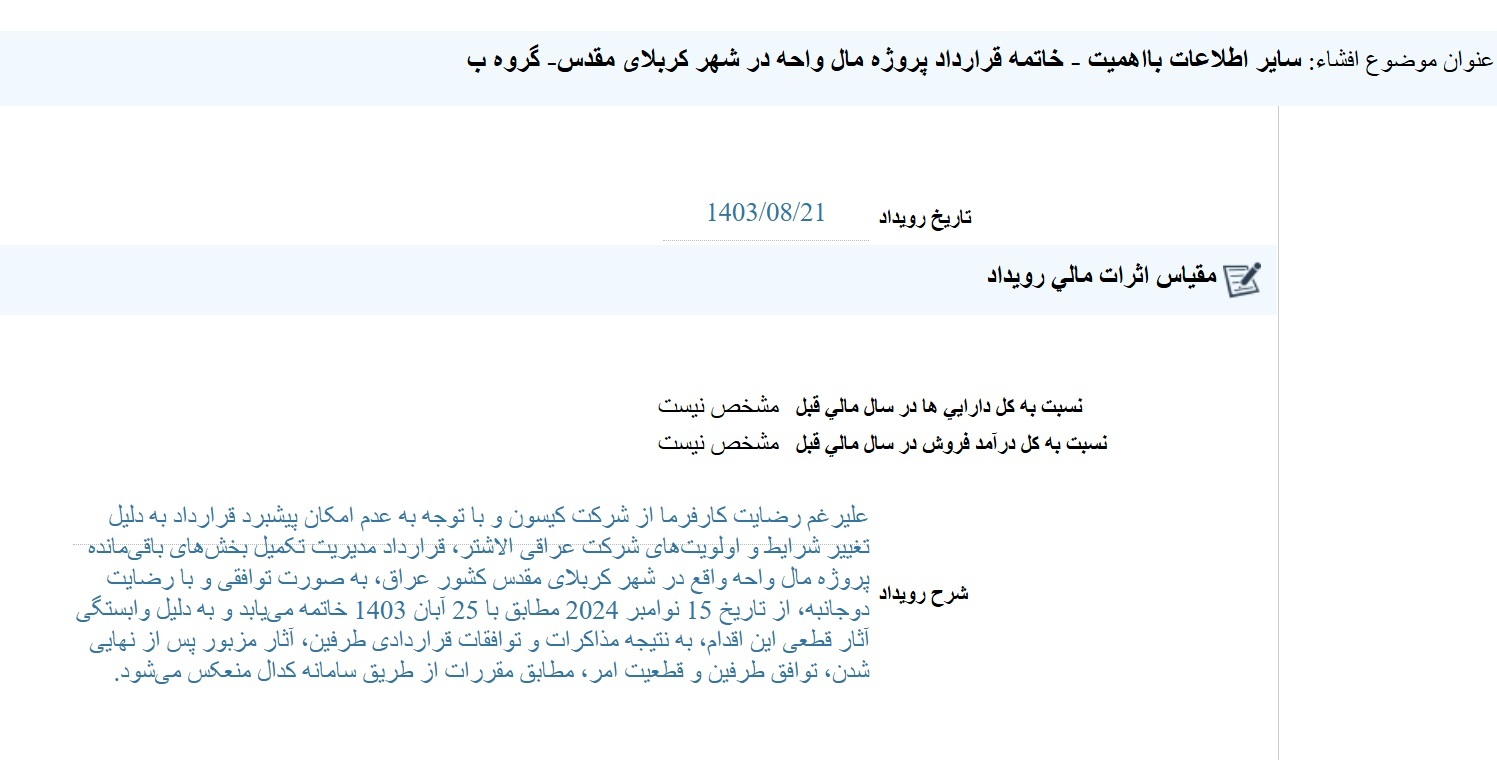 مهمترین اخبار کدال ۲۱ آبان ۱۴۰۳/ از افزایش قیمت فروش شرکت تولید انرژی برق تا پذیرش تعهدات جدید مهمترین اخبار کدال ۲۱ آبان ۱۴۰۳/ از افزایش قیمت فروش شرکت تولید انرژی برق تا پذیرش تعهدات جدید