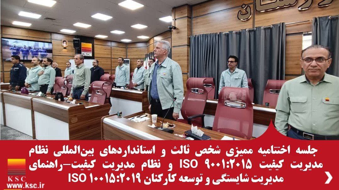 تمدید گواهینامه سیستم مدیریت کیفیت (ISO ۹۰۰۱:۲۰۱۵) و مدیریت کیفیت-راهنمای مدیریت شایستگی و توسعه کارکنان (ISO۱۰۰۱۵:۲۰۱۹) به مدت یک سال تمدید گواهینامه سیستم مدیریت کیفیت (ISO ۹۰۰۱:۲۰۱۵) و مدیریت کیفیت-راهنمای مدیریت شایستگی و توسعه کارکنان (ISO۱۰۰۱۵:۲۰۱۹) به مدت یک سال