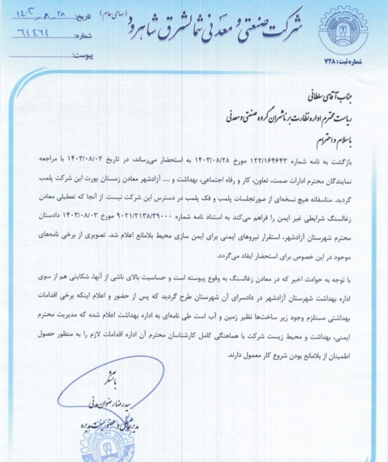 پلمپ معدن کشرق پلمپ معدن کشرق