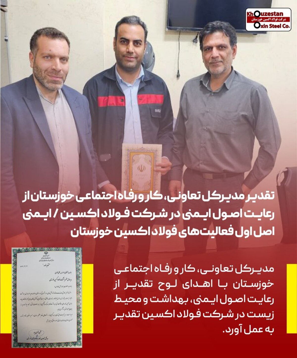 تقدیر مدیرکل تعاونی، کار و رفاه اجتماعی خوزستان از رعایت اصول ایمنی در شرکت فولاد اکسین/ ایمنی اصل اول فعالیت‌های فولاد اکسین خوزستان