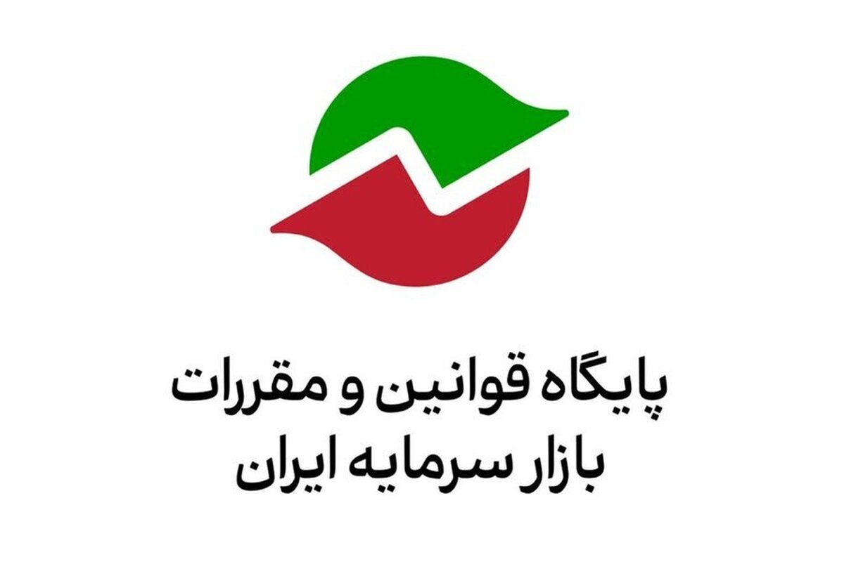 فراخوان سازمان بورس درباره پیش‌نویس «اصلاح ضوابط کلی عرضه اولیه یا عمده سهام شرکت‌های دولتی مشمول واگذاری در بورس»