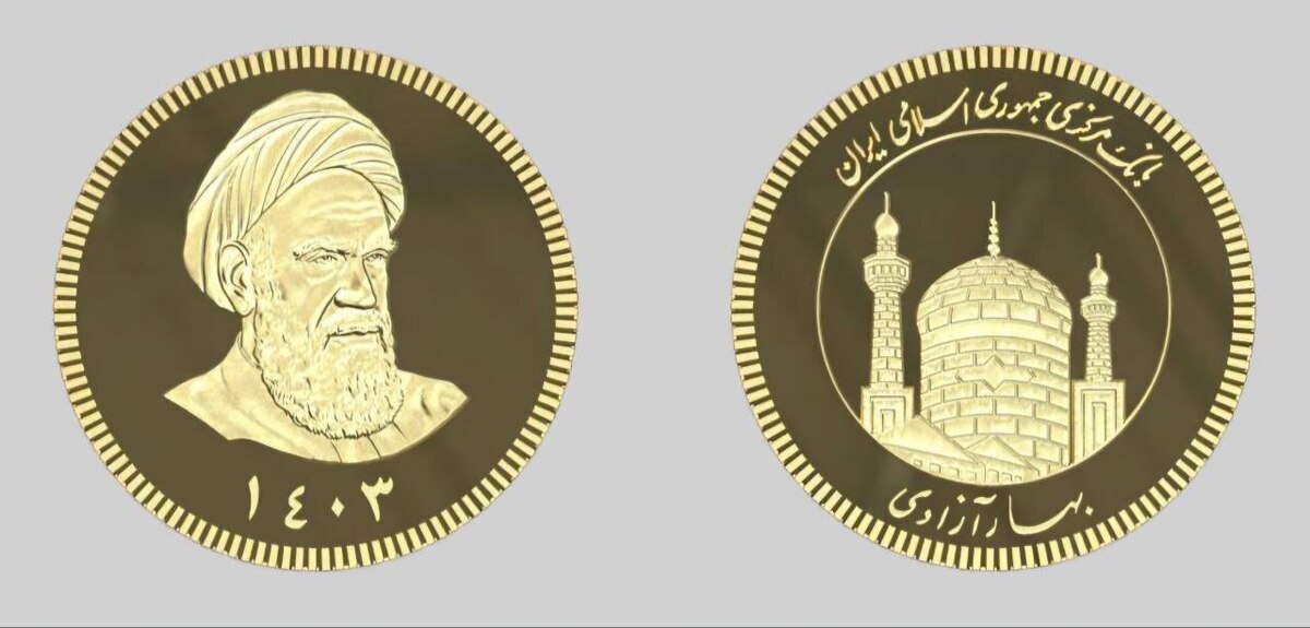 سکه ۱۴۰۳ به‌زودی از طریق مرکز مبادله عرضه می‌شود