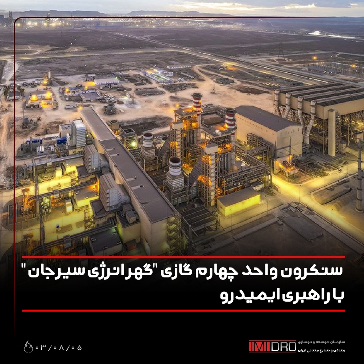 سنکرون واحد چهارم گازی 