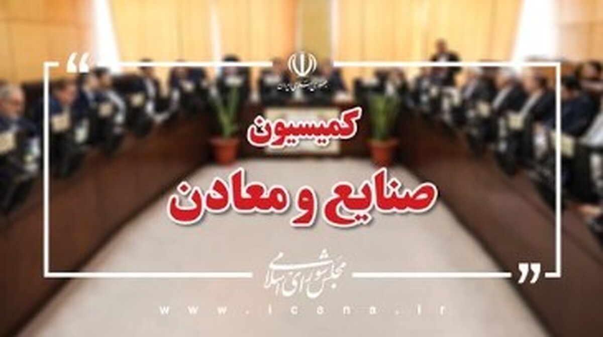 نشست مشترک اعضای کمیسیون صنایع مجلس با رئیس قوه قضاییه و وزیر صمت