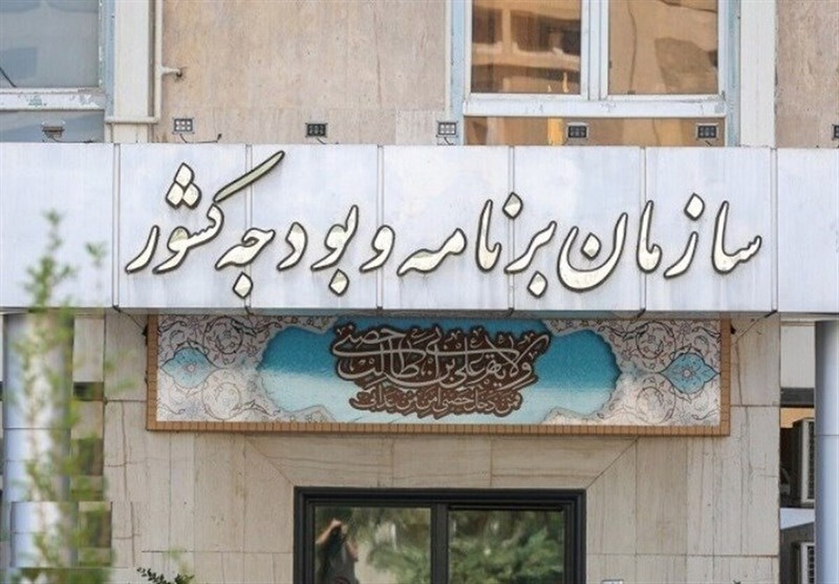 رئیس‌جمهور برای تصویب کلیات بودجه ۱۴۰۴ به مجلس می‌رود