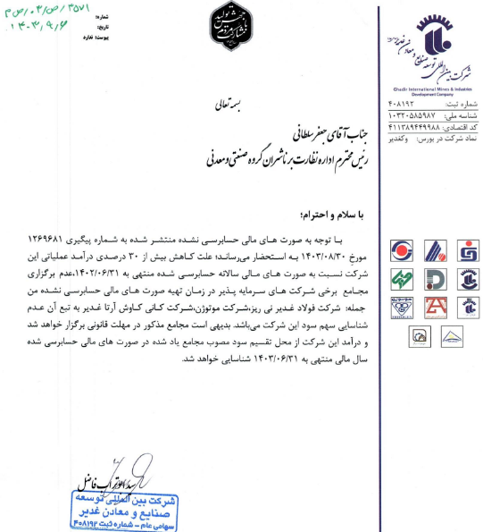 دلایل کاهش بیش از ۳۰ درصد درآمد وکغدیر دلایل کاهش بیش از ۳۰ درصد درآمد وکغدیر