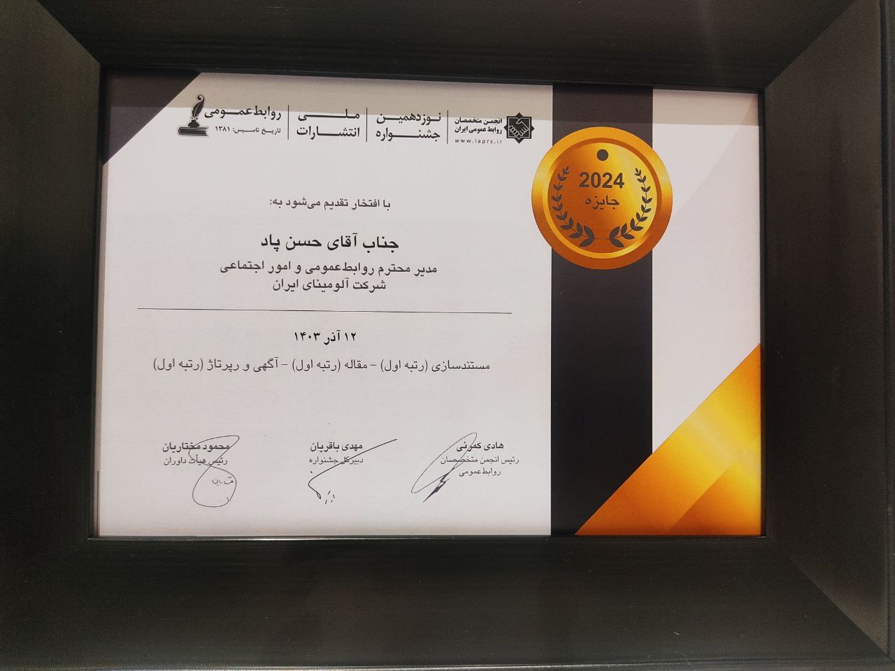 کسب سه رتبه برتر، دستاورد روابط عمومی آلومینای ایران در نوزدهمین جشنواره ملی انتشارات روابط عمومی کسب سه رتبه برتر، دستاورد روابط عمومی آلومینای ایران در نوزدهمین جشنواره ملی انتشارات روابط عمومی