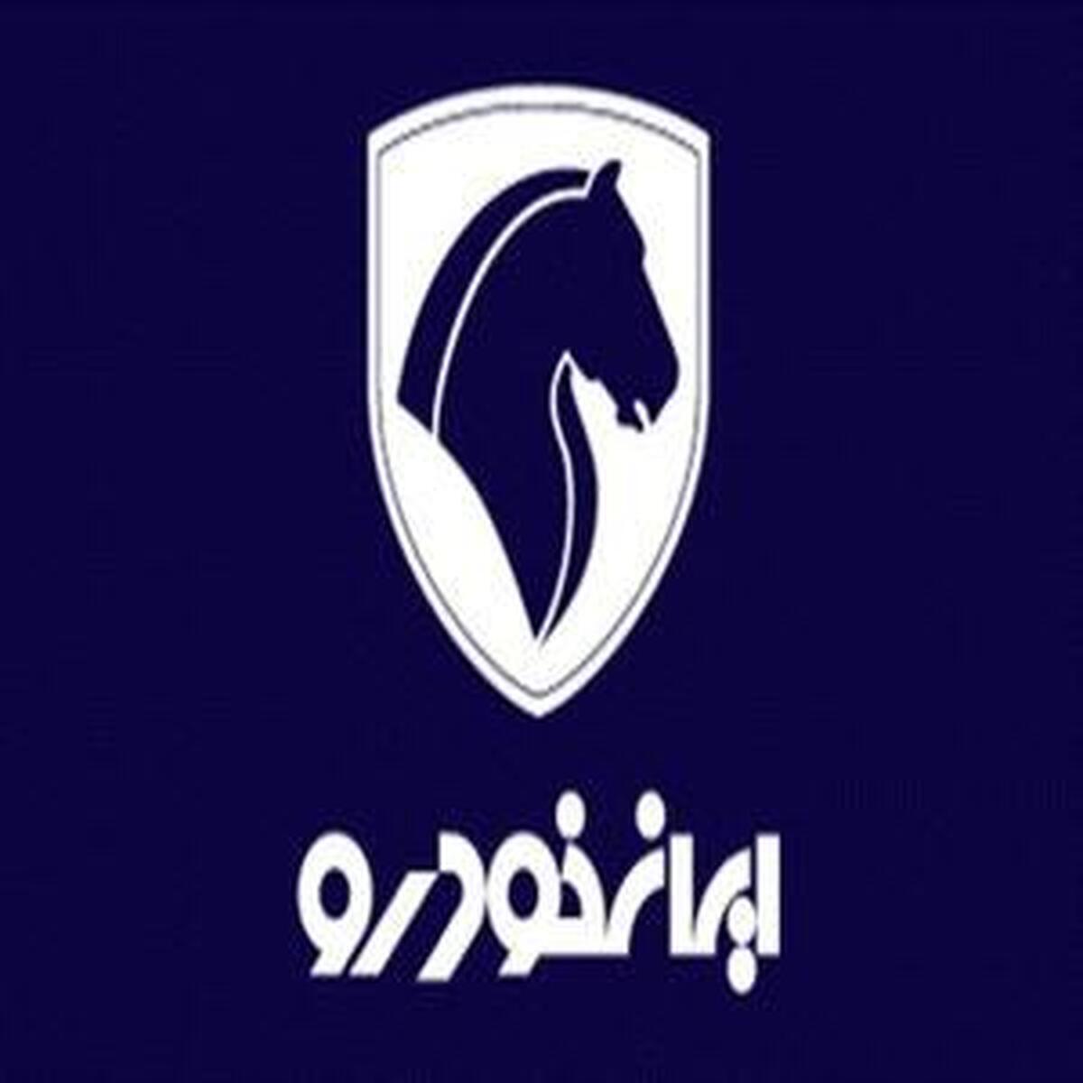 ایران خودرو شفاف‌سازی کرد
