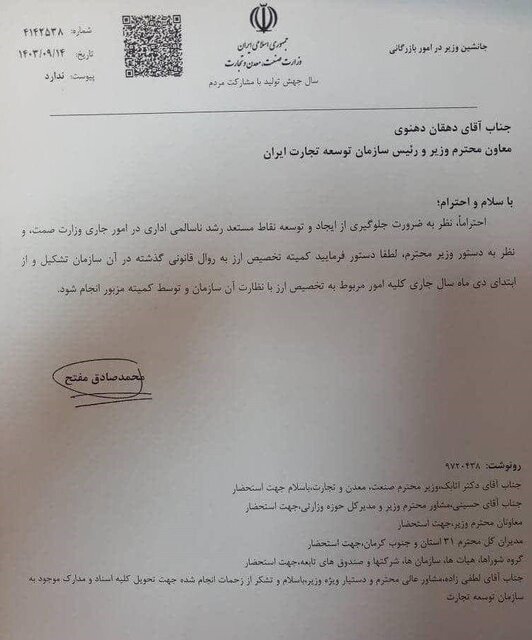 وزارت صمت خواستار بازگشت کمیته تخصیص ارز به سازمان توسعه تجارت شد وزارت صمت خواستار بازگشت کمیته تخصیص ارز به سازمان توسعه تجارت شد