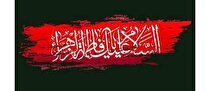پیام تسلیت مدیرعامل شرکت فولاد اکسین به مناسبت شهادت حضرت فاطمه (س)