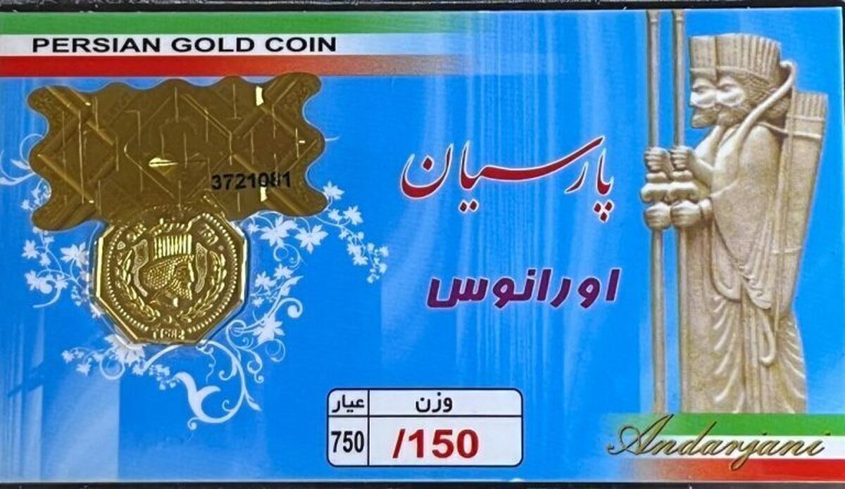 قیمت سکه پارسیان امروز ۱۹ آذر ۱۴۰۳/ سکه پارسیان از ۷ میلیون عبور کرد! + جدول