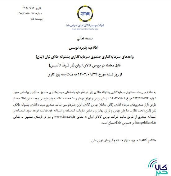 شانزدهمین صندوق طلای بورس کالا هم آمد شانزدهمین صندوق طلای بورس کالا هم آمد