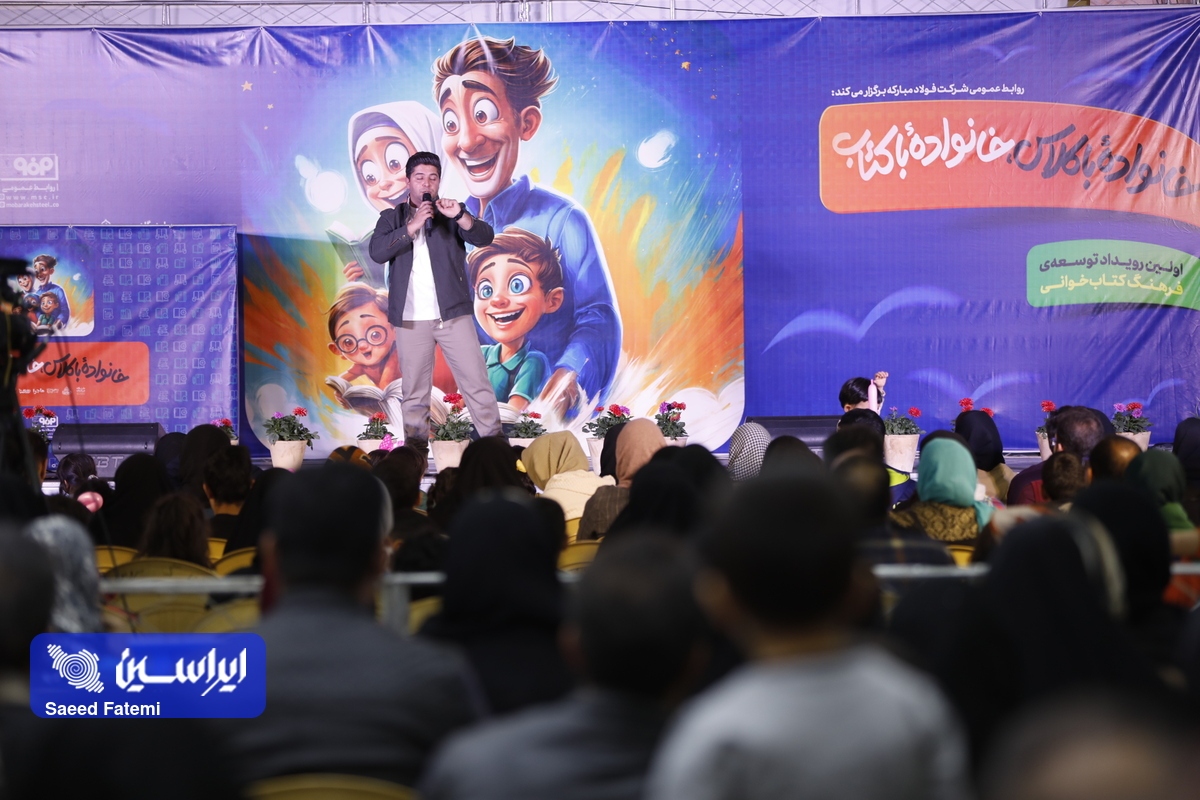 خانواده باکلاس، خانواده باکتاب؛ نخستین گام فولاد مبارکه در توسعه فرهنگ کتابخوانی خانواده باکلاس، خانواده باکتاب؛ نخستین گام فولاد مبارکه در توسعه فرهنگ کتابخوانی
