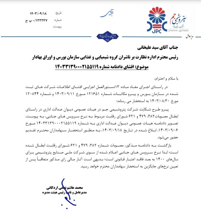 مهمترین اخبار کدال در ۱۹ آذر ۱۴۰۳/ افزایش نرخ برخی محصولات، واگذاری سهام و افشای دادنامه مهمترین اخبار کدال در ۱۹ آذر ۱۴۰۳/ افزایش نرخ برخی محصولات، واگذاری سهام و افشای دادنامه
