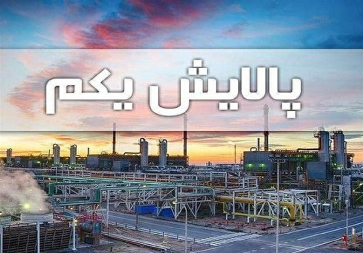 واحد‌های ممتاز صندوق پالایشی یکم عرضه می‌شود