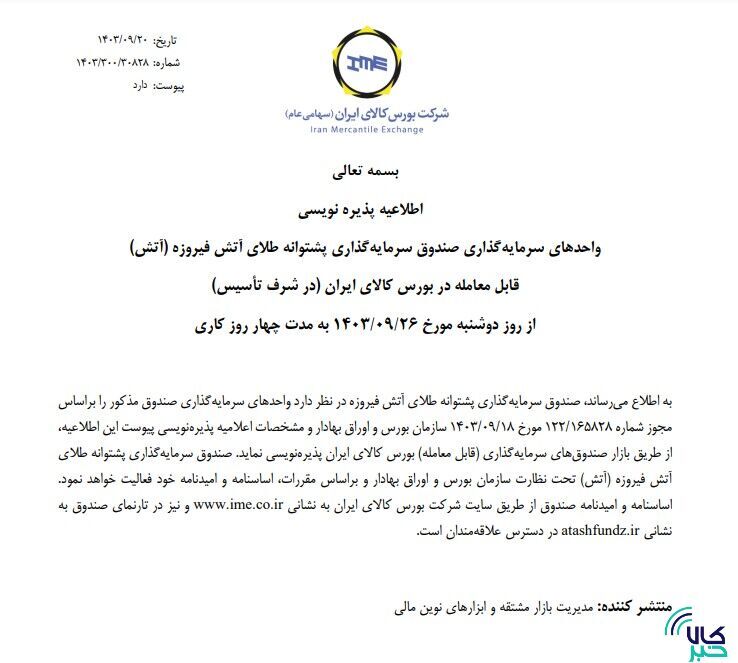 هفدهمین صندوق طلای بورس کالا هم آمد هفدهمین صندوق طلای بورس کالا هم آمد