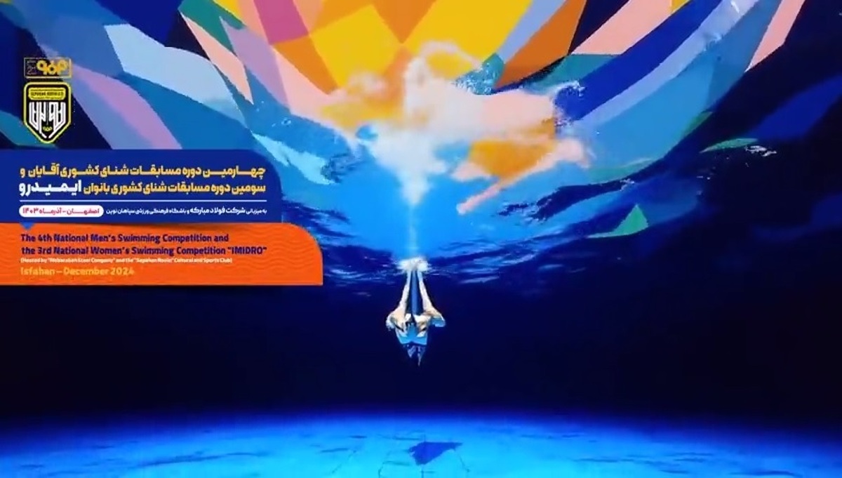 چهارمین قهرمانی پیاپی تیم شنای آقایان فولاد مبارکه در مسابقات ایمیدرو