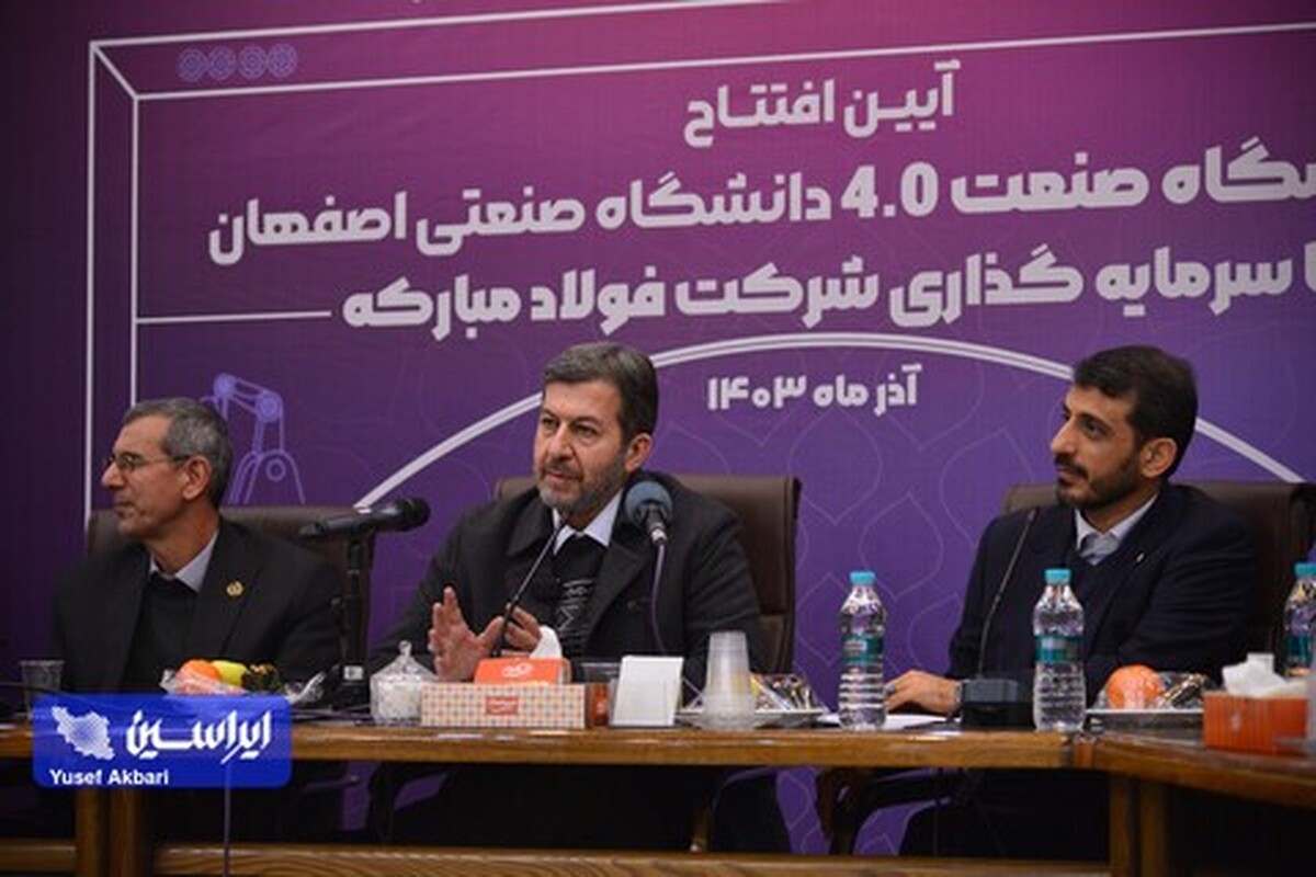 وجود فولاد مبارکه در استان اصفهان یک نعمت است/ فولاد مبارکه باید در حوزه هوش مصنوعی به الگویی برای کل کشور تبدیل شود