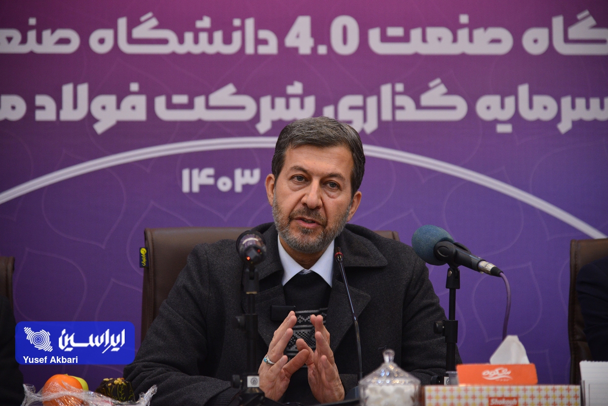 وجود فولاد مبارکه در استان اصفهان یک نعمت است/ فولاد مبارکه باید در حوزه هوش مصنوعی به الگویی برای کل کشور تبدیل شود وجود فولاد مبارکه در استان اصفهان یک نعمت است/ فولاد مبارکه باید در حوزه هوش مصنوعی به الگویی برای کل کشور تبدیل شود