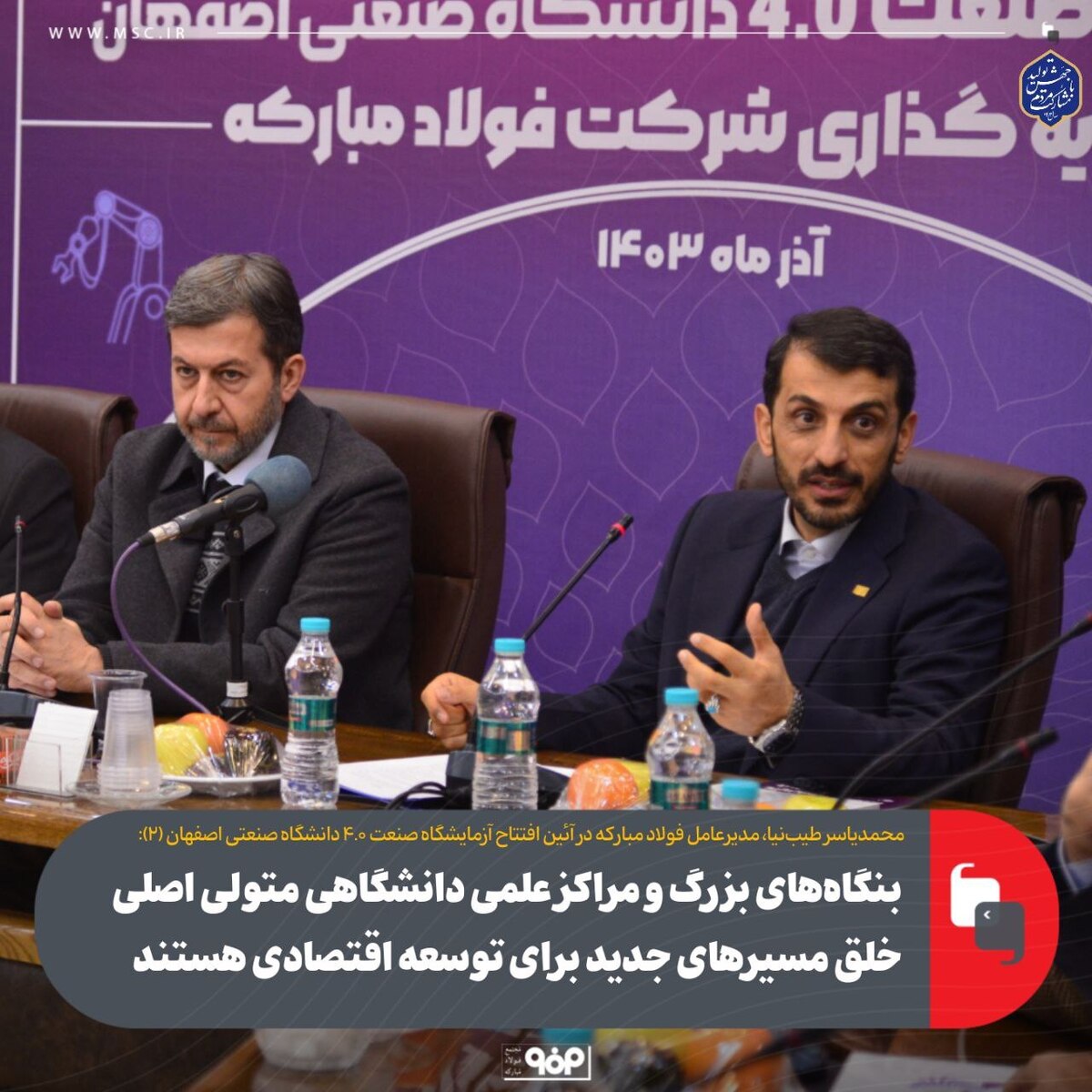 بنگاه‌های بزرگ و مراکز علمی دانشگاهی متولی اصلی خلق مسیر‌های جدید برای توسعه اقتصادی هستند