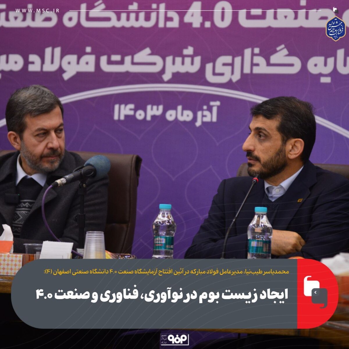 ایجاد زیست‌بوم در نوآوری، فناوری و صنعت ۴.۰