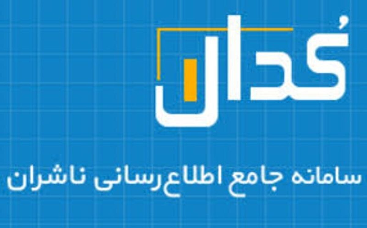 مهم‌ترین اخبار سامانه کدال در ۲۵ آذر/ از معرفی هیات مدیره سایپا تا بهره‌برداری از طرح‌های جدید