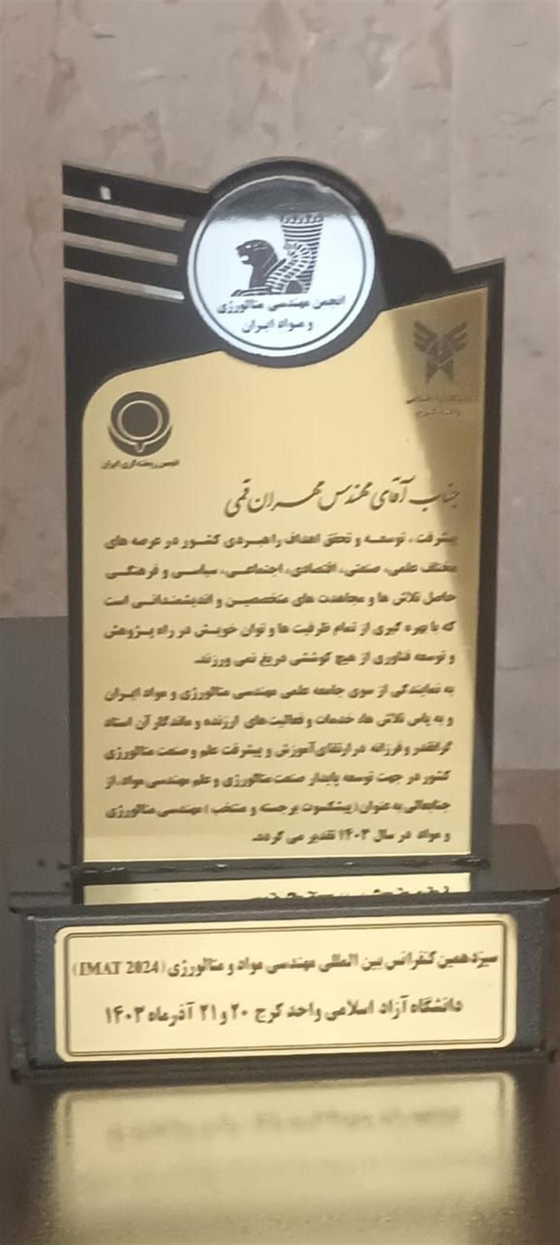 معاون برنامهریزی و توسعه ذوب آهن اصفهان، مهندس برتر متالورژی و مواد کشورشد معاون برنامهریزی و توسعه ذوب آهن اصفهان، مهندس برتر متالورژی و مواد کشورشد