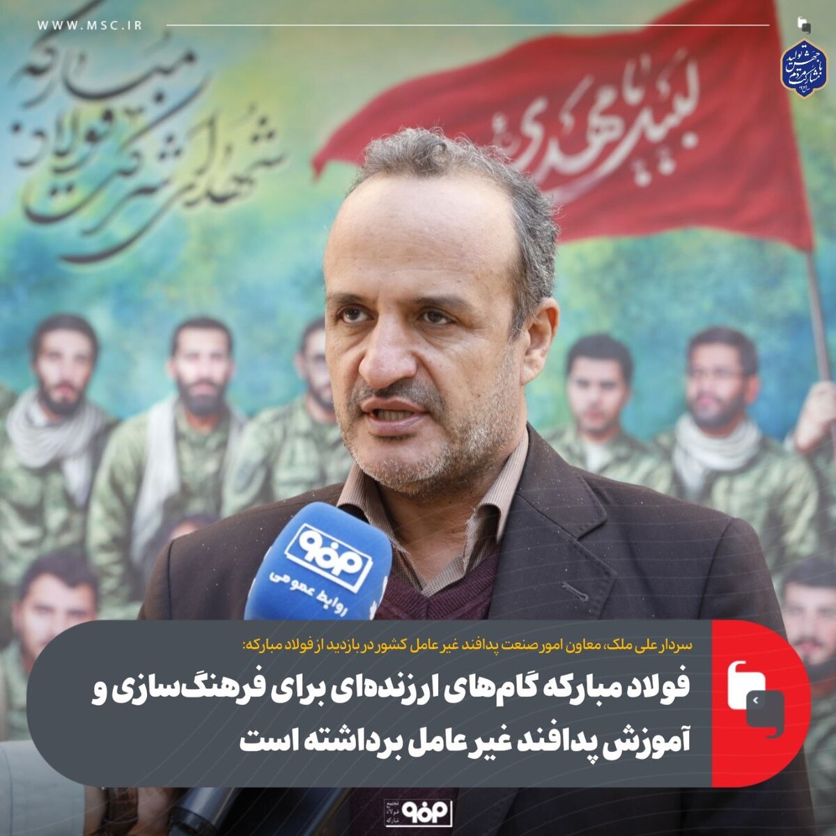 فولاد مبارکه گام‌های ارزنده‌ای برای فرهنگ‌سازی و آموزش پدافند غیرعامل برداشته است