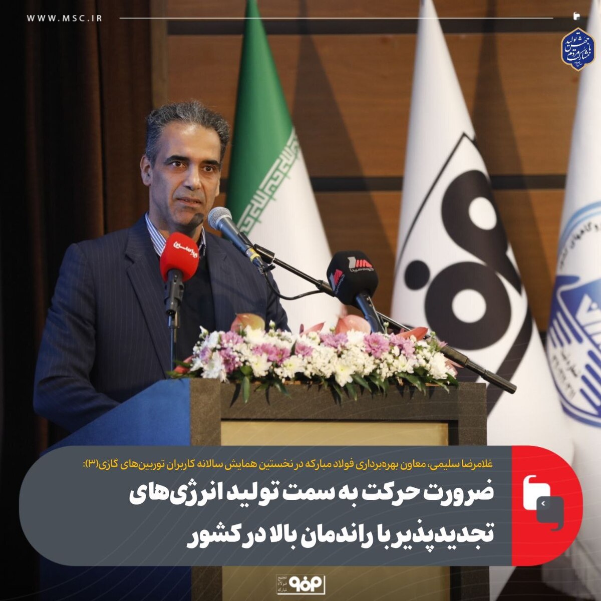 ضرورت حرکت به سمت تولید انرژی‌های تجدیدپذیر با راندمان بالا در کشور
