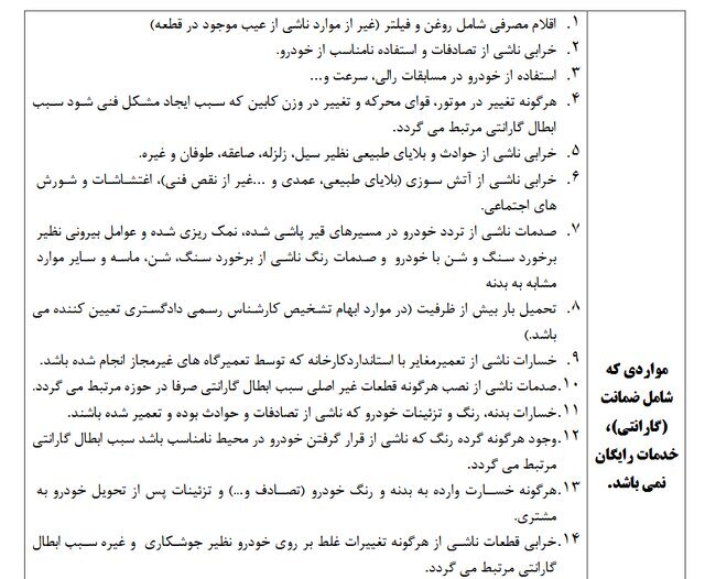 جزئیات موارد ابطال گارانتی خودرو اعلام شد جزئیات موارد ابطال گارانتی خودرو اعلام شد
