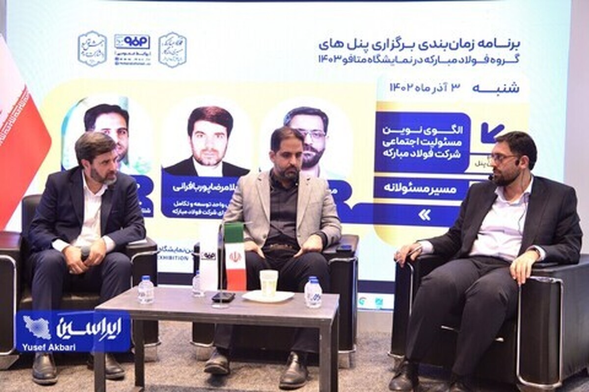سه رویکرد اصلی فولاد مبارکه در حوزه تحقق مسوولیت اجتماعی