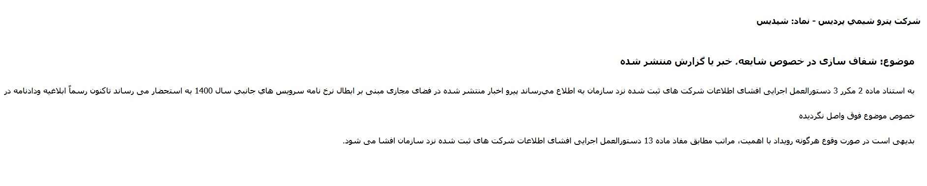 مهمترین اخبار کدال ۴ آذر ۱۴۰۳/ ادامه شفافسازی بانکها و پتروشیمیها مهمترین اخبار کدال ۴ آذر ۱۴۰۳/ ادامه شفافسازی بانکها و پتروشیمیها