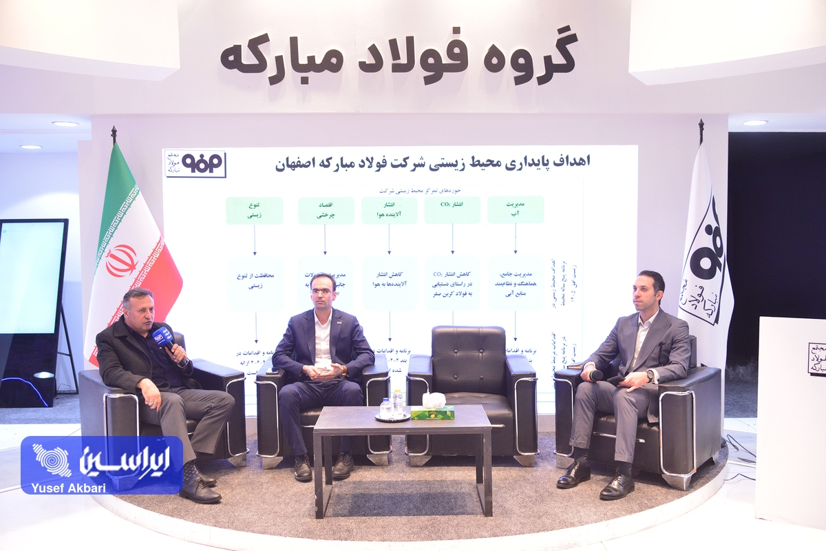 فولاد مبارکه با رعایت الزامات زیستمحیطی، آینده بهتری را برای مردم خلق میکند فولاد مبارکه با رعایت الزامات زیستمحیطی، آینده بهتری را برای مردم خلق میکند