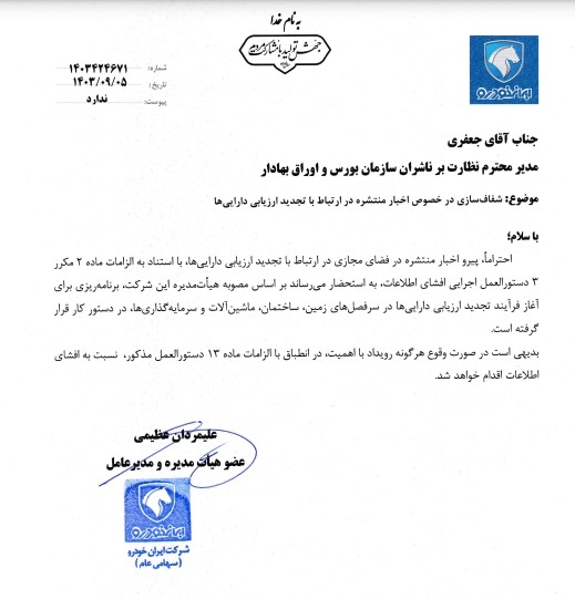 جزییات برنامه ایران خودرو برای افزایش سرمایه از راه تجدید ارزیابی جزییات برنامه ایران خودرو برای افزایش سرمایه از راه تجدید ارزیابی