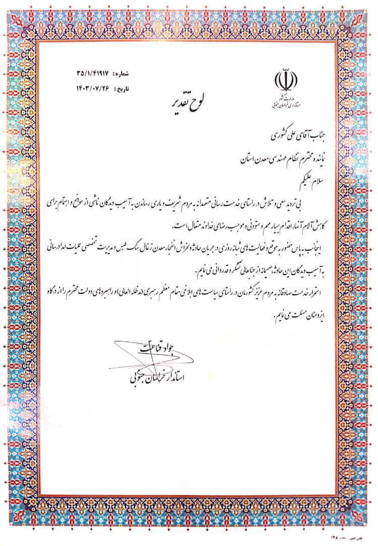 عملیات داوطلبانه نجات همکاران عملیات داوطلبانه نجات همکاران