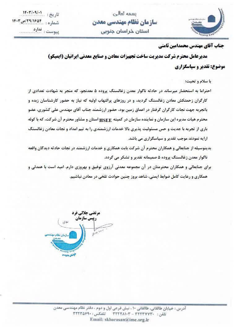 عملیات داوطلبانه نجات همکاران عملیات داوطلبانه نجات همکاران