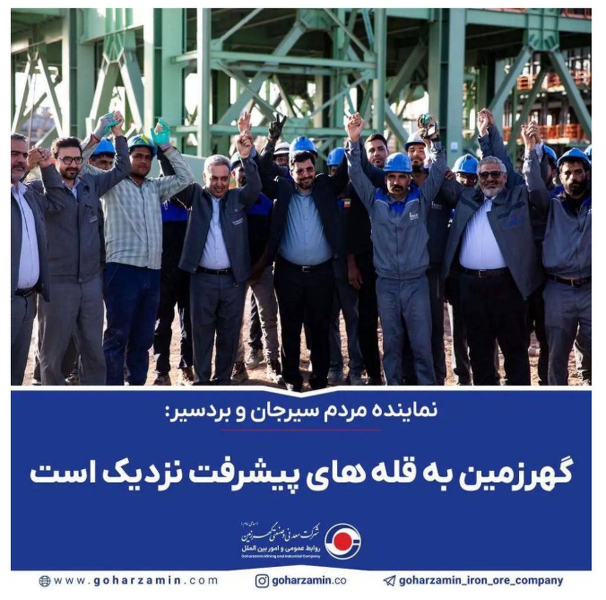 گهرزمین؛ جایی که آهن را کیمیا می‌کند