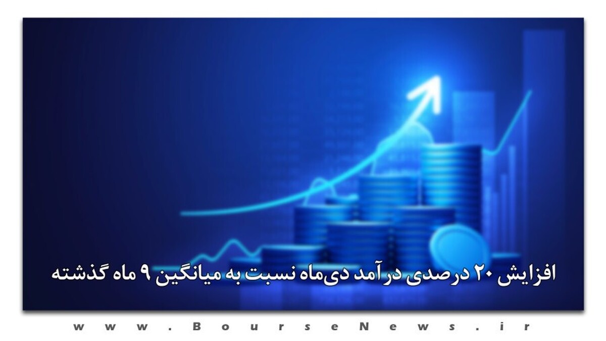 بانک صادرات ایران در مسیر رشد/ افزایش ۲۰ درصدی درآمد دی‌ماه نسبت به میانگین ۹ ماه گذشته