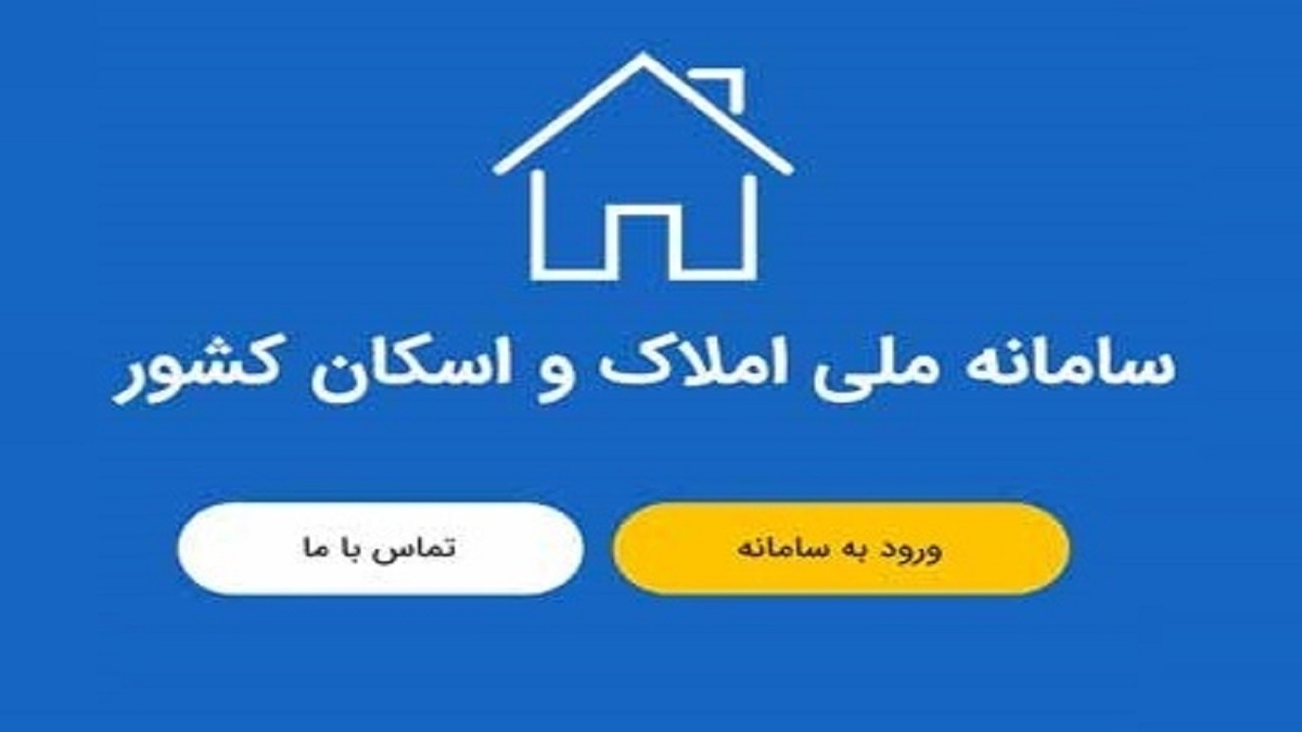 خانه‌های خالی در انتظار سامانه املاک و اسکان