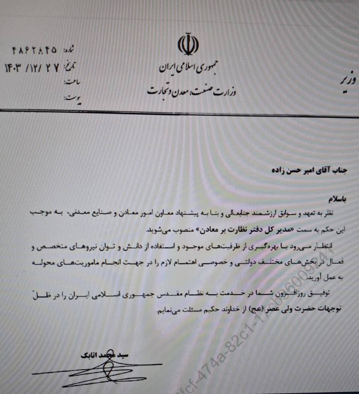 مدیرکل دفتر نظارت بر معادن منصوب شد مدیرکل دفتر نظارت بر معادن منصوب شد
