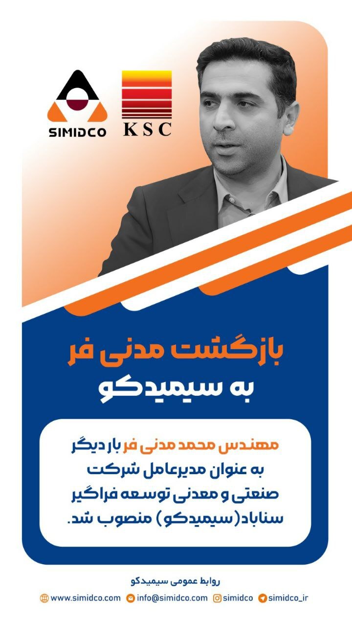 بازگشت مدنی‌فر به سیمیدکو