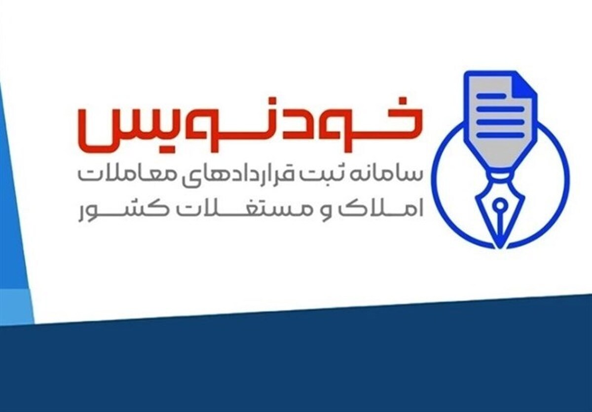صرفه‌جویی ۵۰۰۰ میلیاردی سامانه خودنویس به نفع مردم در ۱۴۰۳