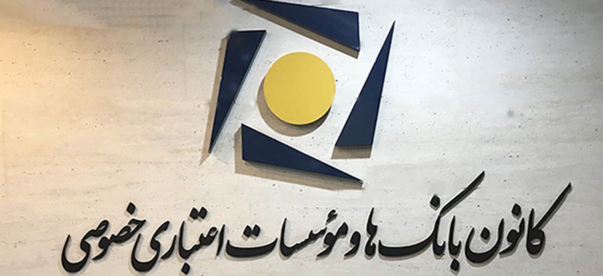 ساعت کاری بانک‌ها و موسسات اعتباری خصوصی