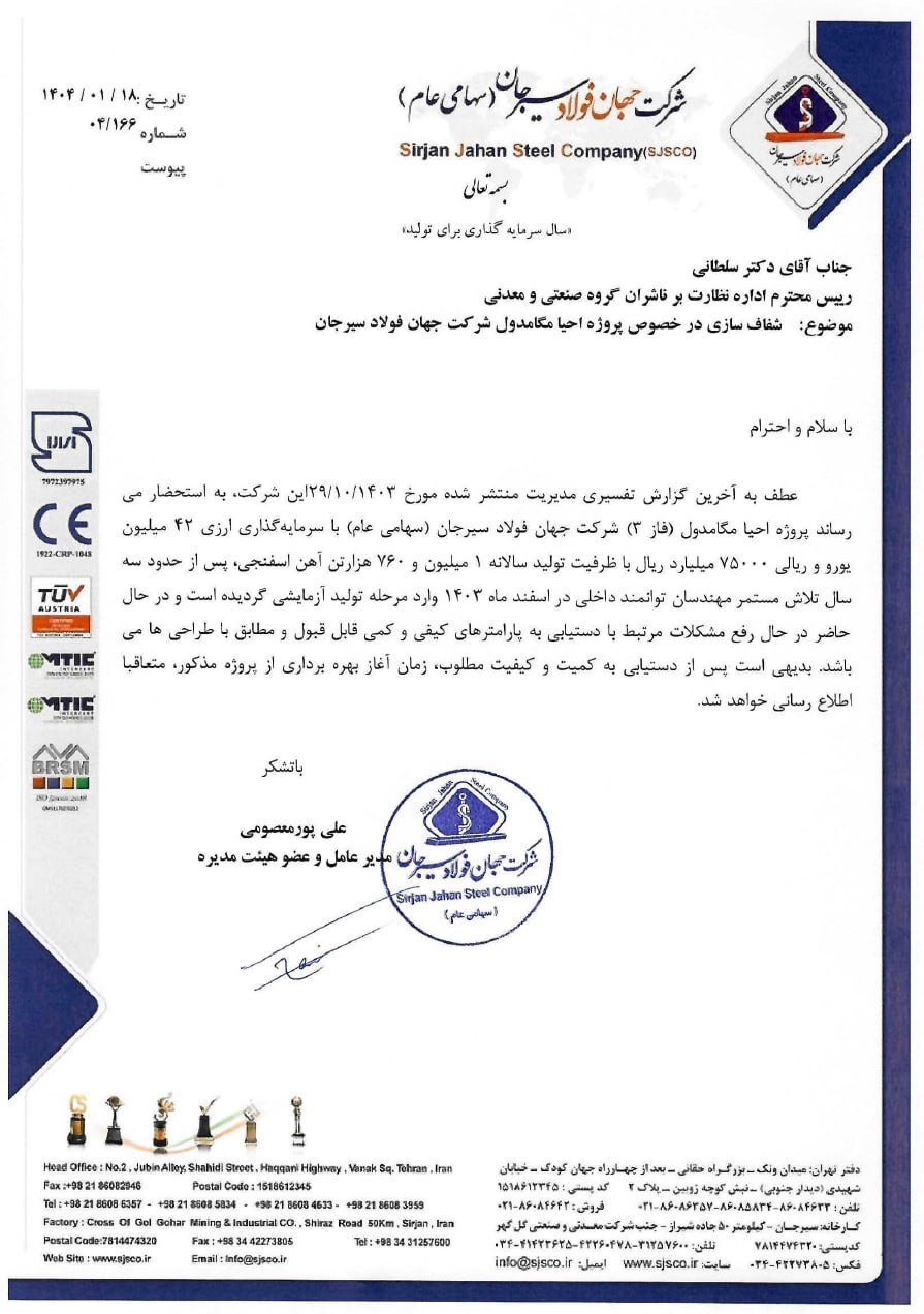 «فجهان» در خصوص راهاندازی و بهرهبرداری پروژه احیا مگامدول فاز ۳ شفافسازی کرد «فجهان» در خصوص راهاندازی و بهرهبرداری پروژه احیا مگامدول فاز ۳ شفافسازی کرد